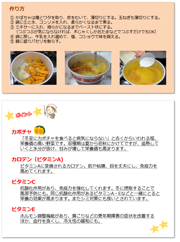 レシピR2.11かぼちゃスープ③