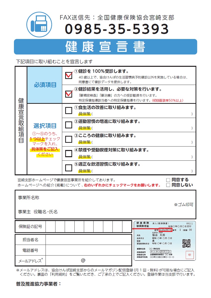 R405健康宣言申込書