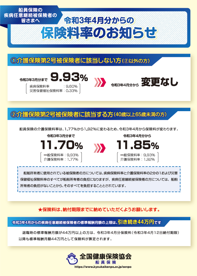 令和3年4月保険料率リーフレット（任継）