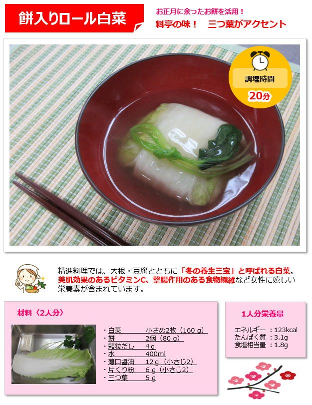 レシピR3.2餅入りロール白菜②