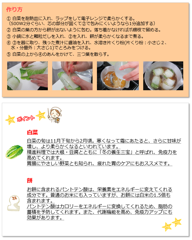レシピR3.2餅入りロール白菜③
