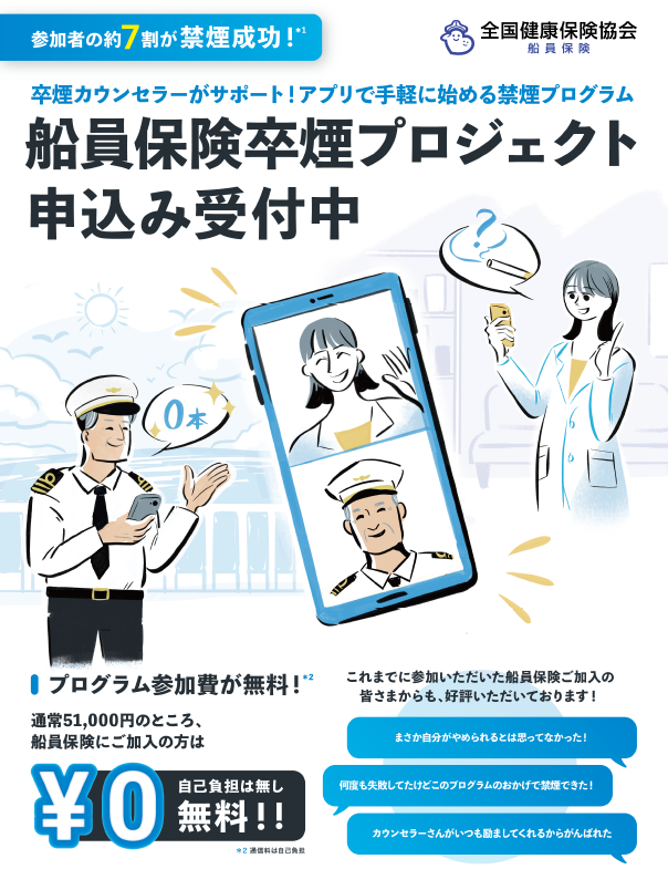 令和3年度卒煙プロジェクト