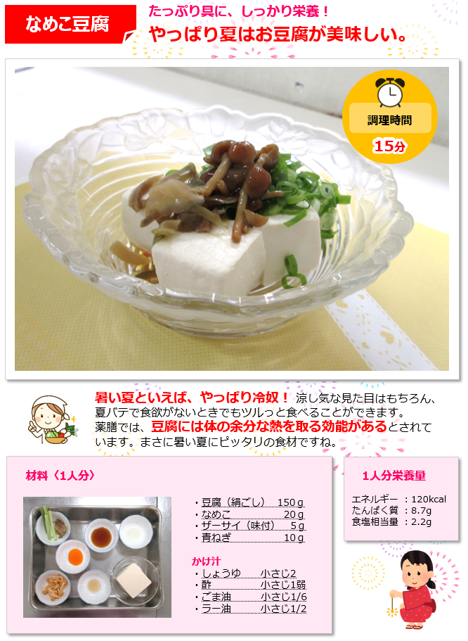 レシピR3.8なめこ豆腐②
