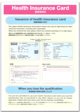 外国人広報　保険証使用方法リーフ