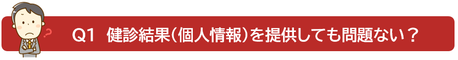 事業者健診タイトル①修正