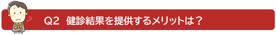 事業者健診タイトル②