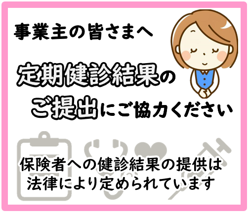 事業者健診バナー