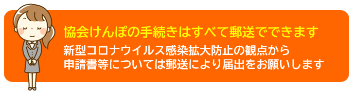 郵送のお願い(コロナ)
