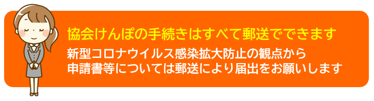 郵送のお願い（コロナ）