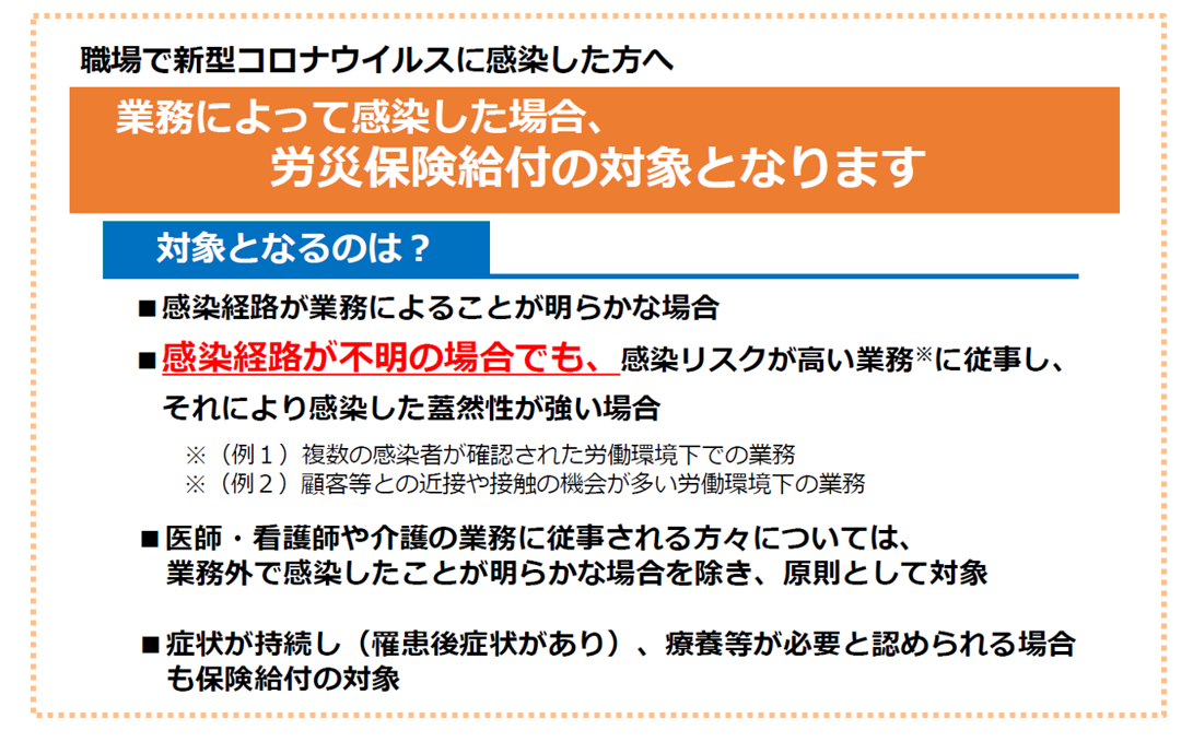 コロナ労災要件