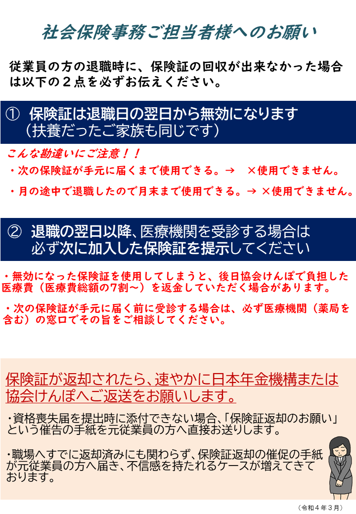 保険証回収リーフ(担当者用)