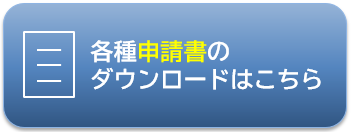 バナー(申請書)