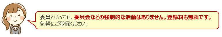 健康保険委員（登録料無料）