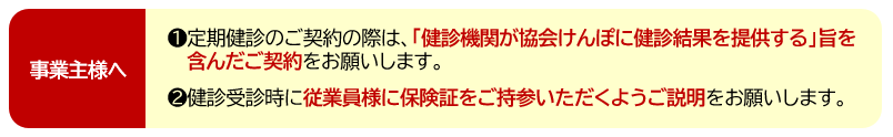 事業者健診（お願い）