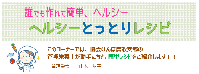 レシピR4.6ささみのごまポン酢和え①