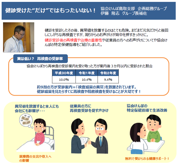 R4健康づくり担当者研修会開催後記事②