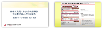 健保委員研修会動画イメージ(R4年度版)