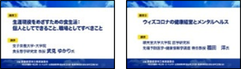 健康経営セミナーイメージ(R4年度版)