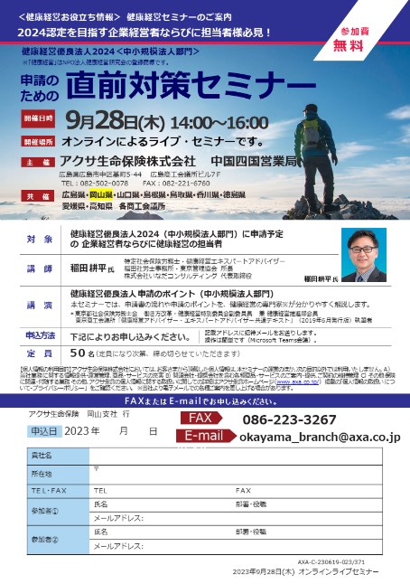 住友生命セミナー2023.7