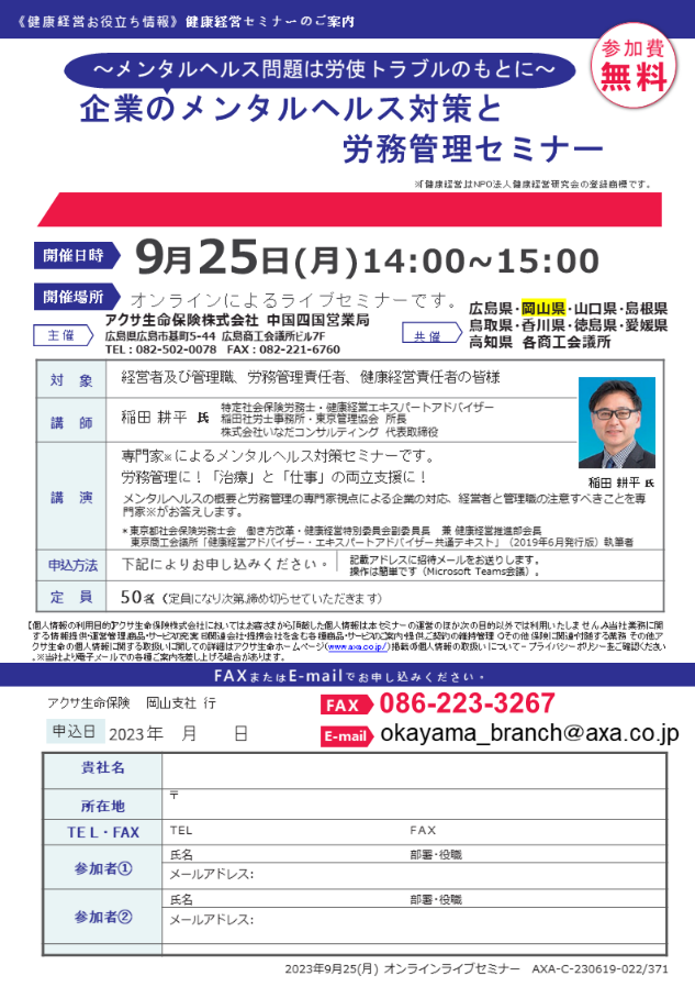 住友生命セミナー2023.7