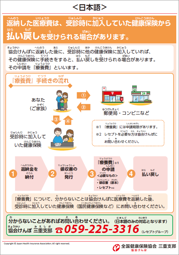 療養費多言語リーフレット