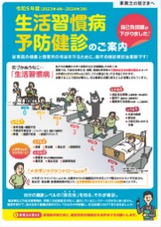 R5生活習慣病健診