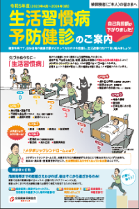 R4生活習慣病予防健診パンフ表紙