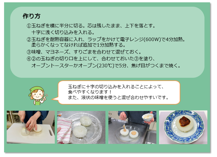 レシピR5.5新玉ねぎの味噌マヨ焼き④