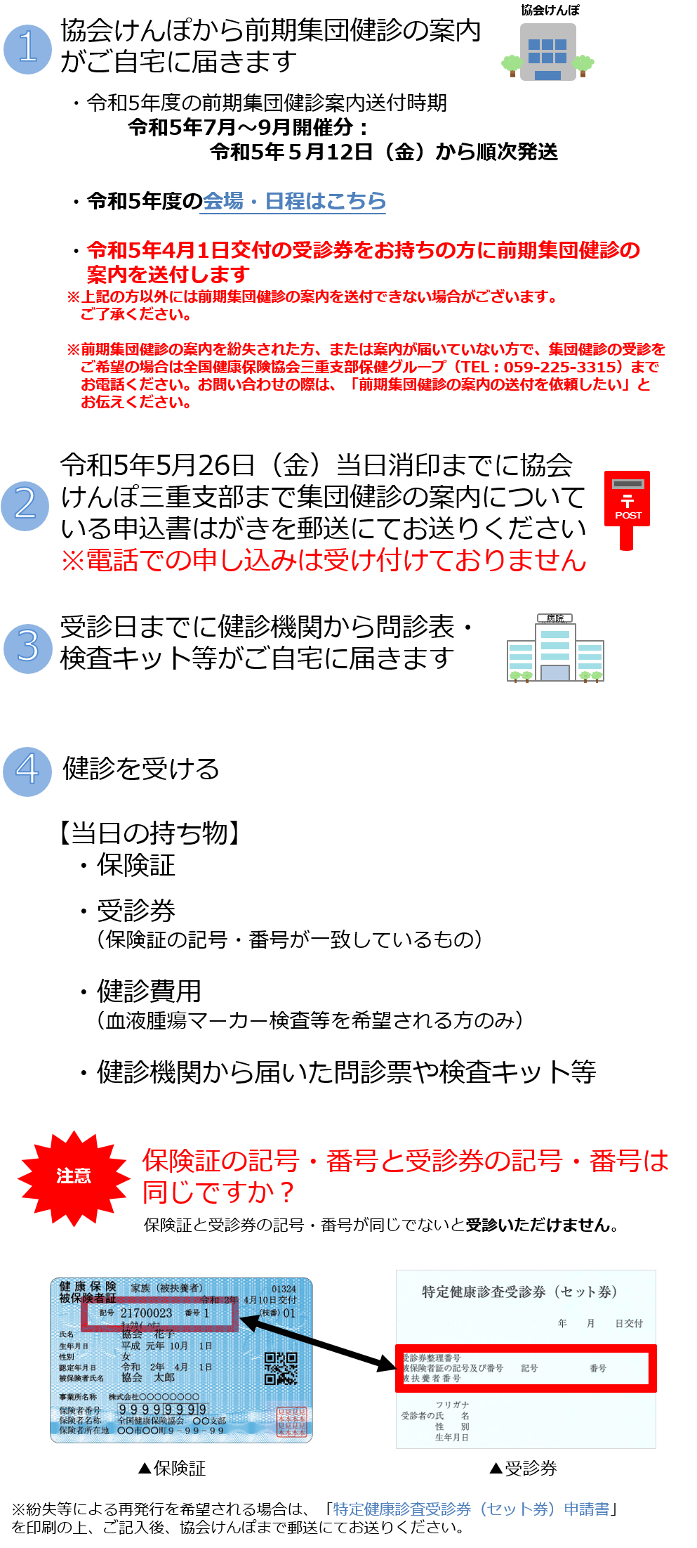 ＜前期集団健診受診までの流れ＞令和5年7月～9月開催分