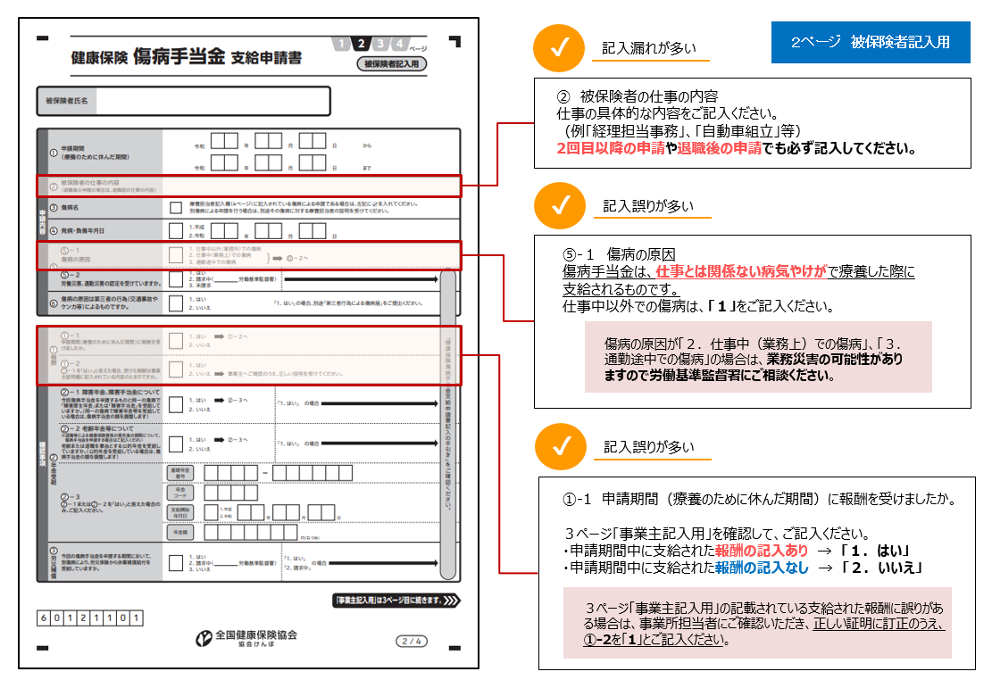 記入のポイント(②)