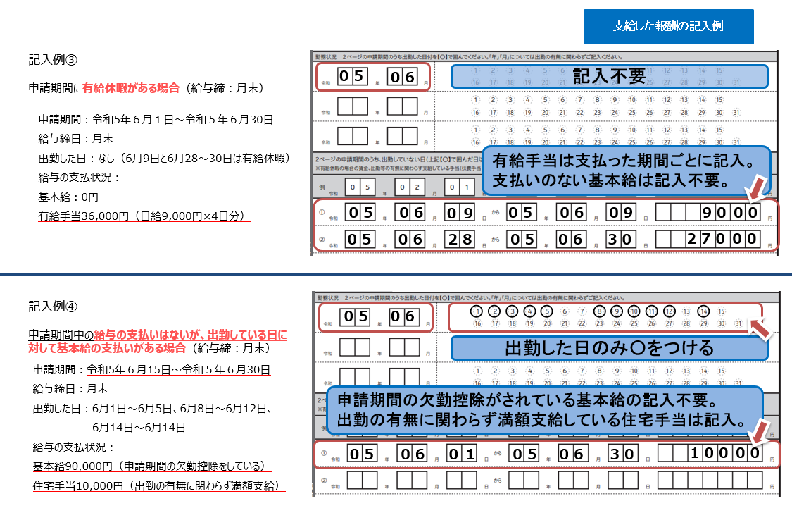記入のポイント(⑤)