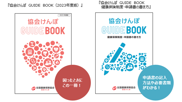 R5年度GUIDEBOOK画像①