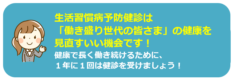 生活習慣病予防健診画像