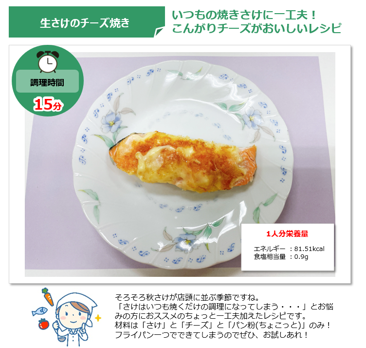 レシピR5.9生さけのチーズ焼①