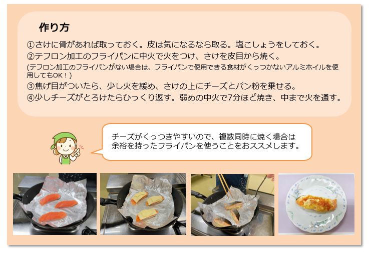 レシピR5.9生さけのチーズ焼③