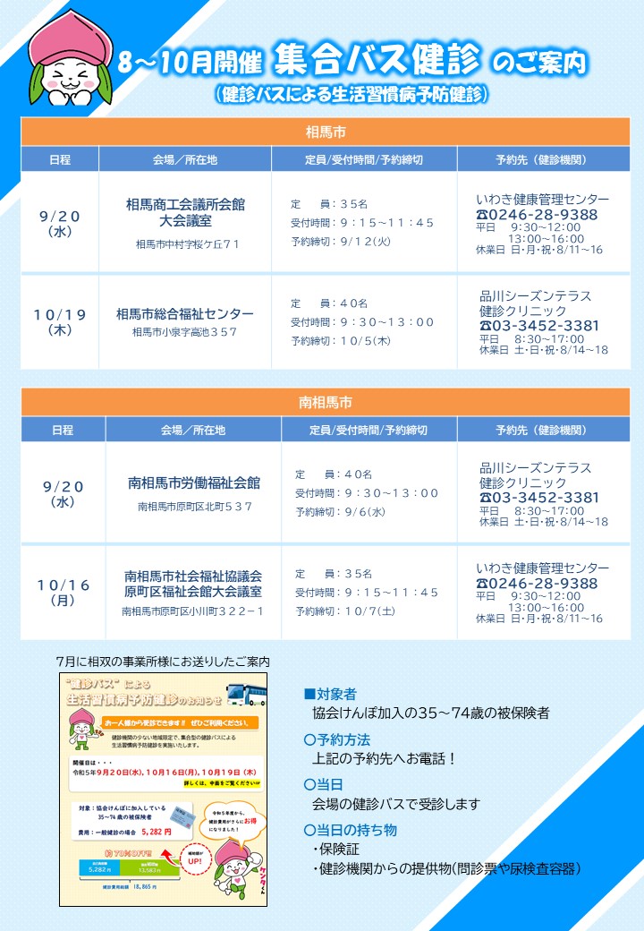 8~10バス検診のご案内②