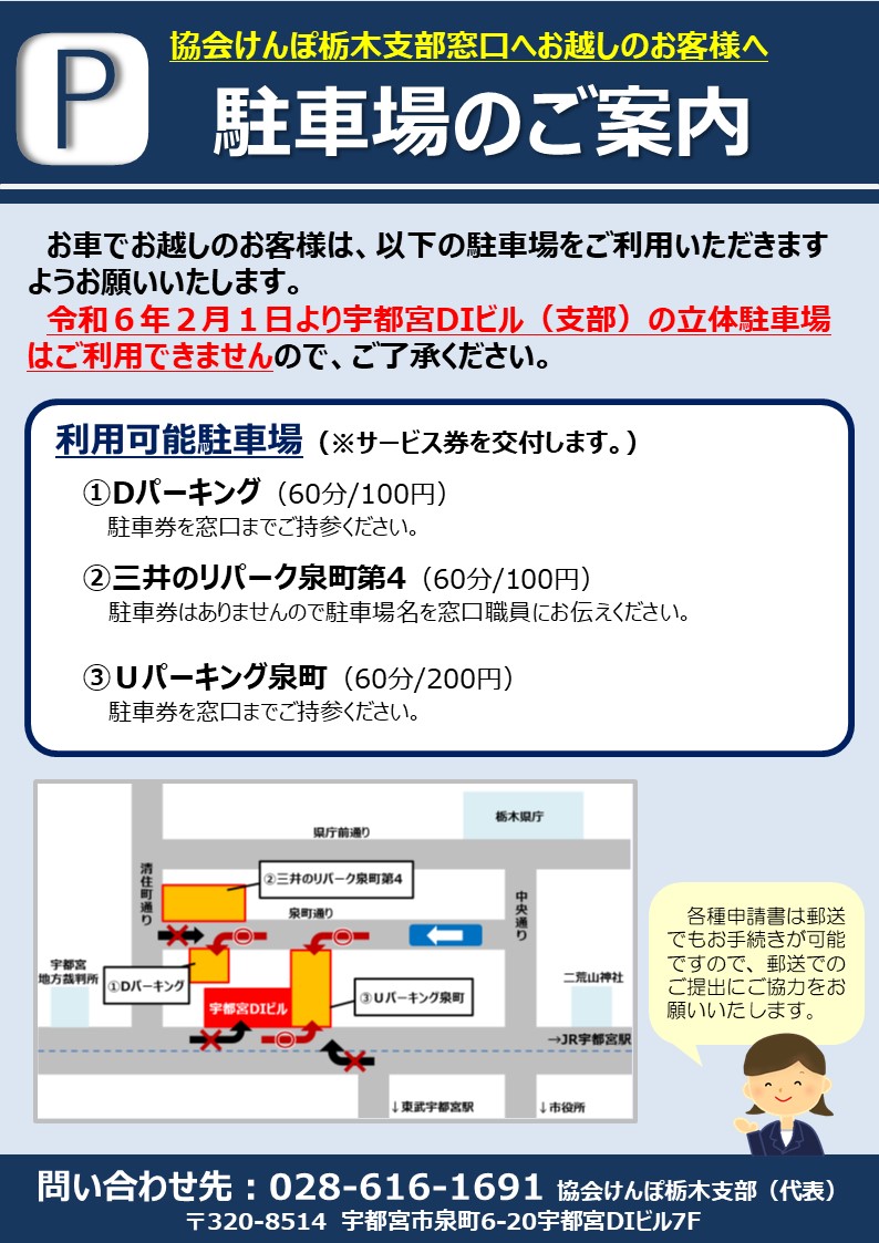 駐車場案内（R5.12.1）