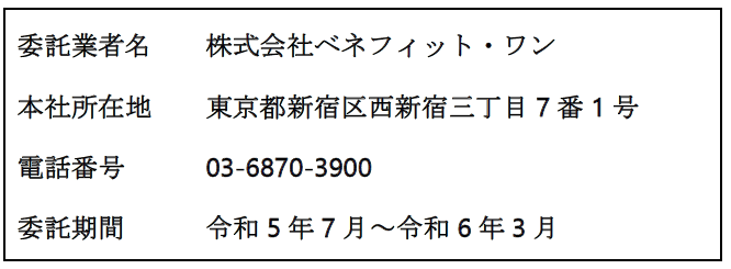 R5重症化予防　ベネフィット・ワン