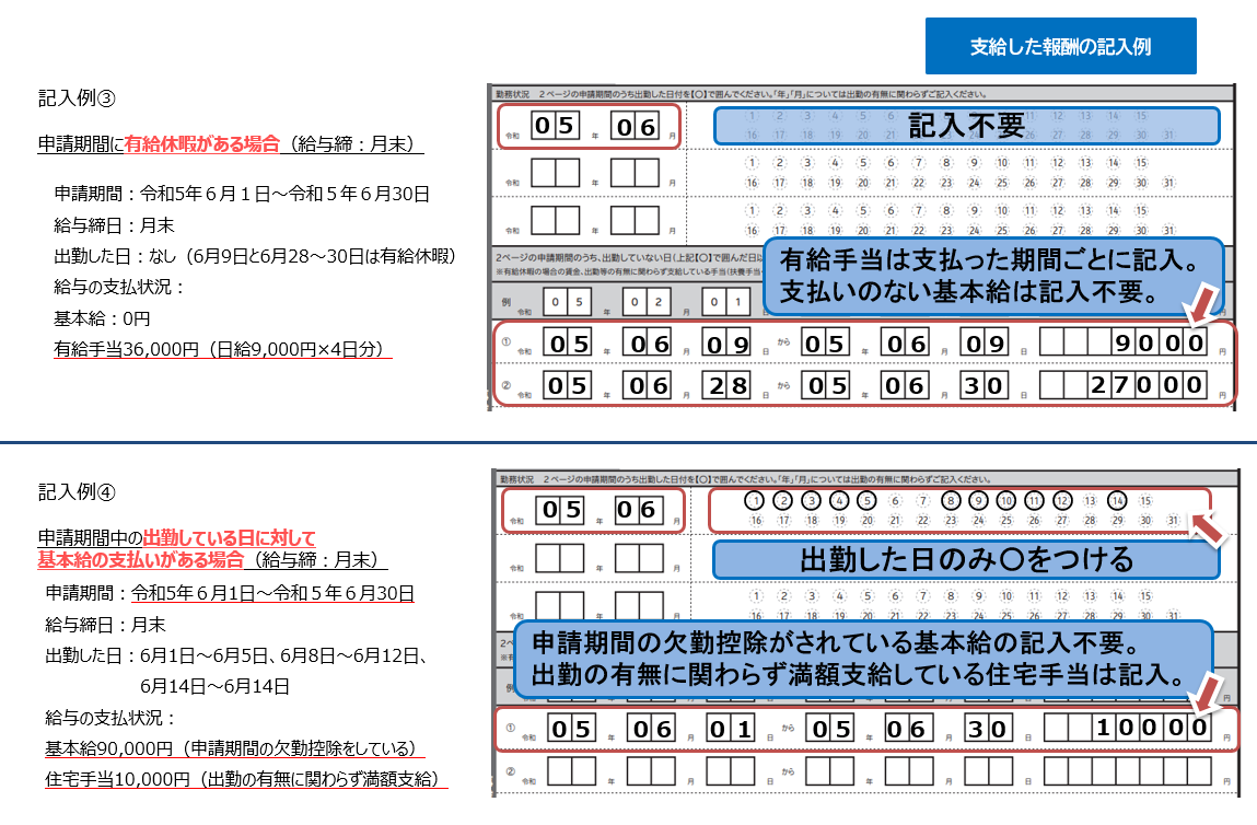 記入のポイント(⑤)_修正