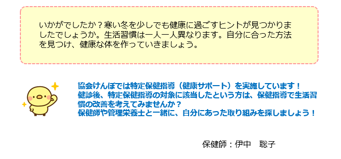 冬の健康知識クイズ⑥