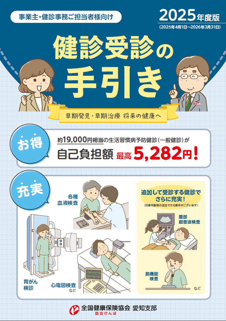 R6健診受診の手引き表紙
