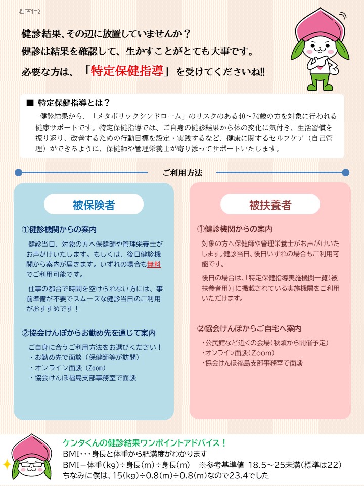 特定保健指導のご案内（令和6年ver.)