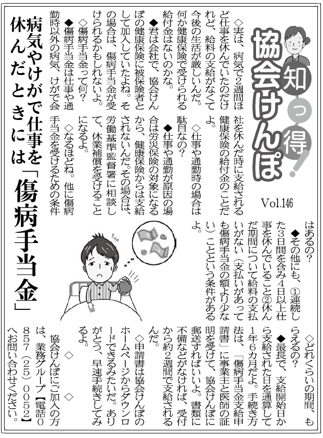 知っ得R6.5