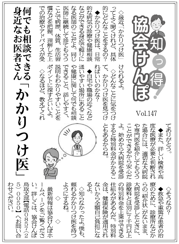 知っ得R6.6