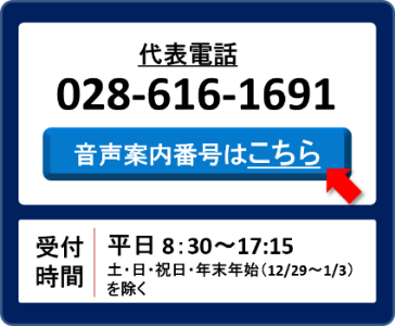 代表電話