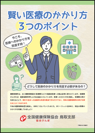 賢い医療のかかり方リーフレット(画像)