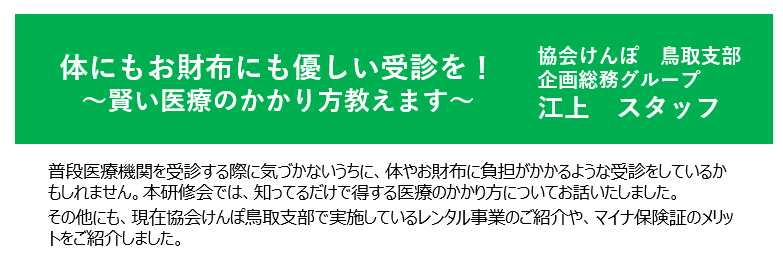 R6研修会開催後④