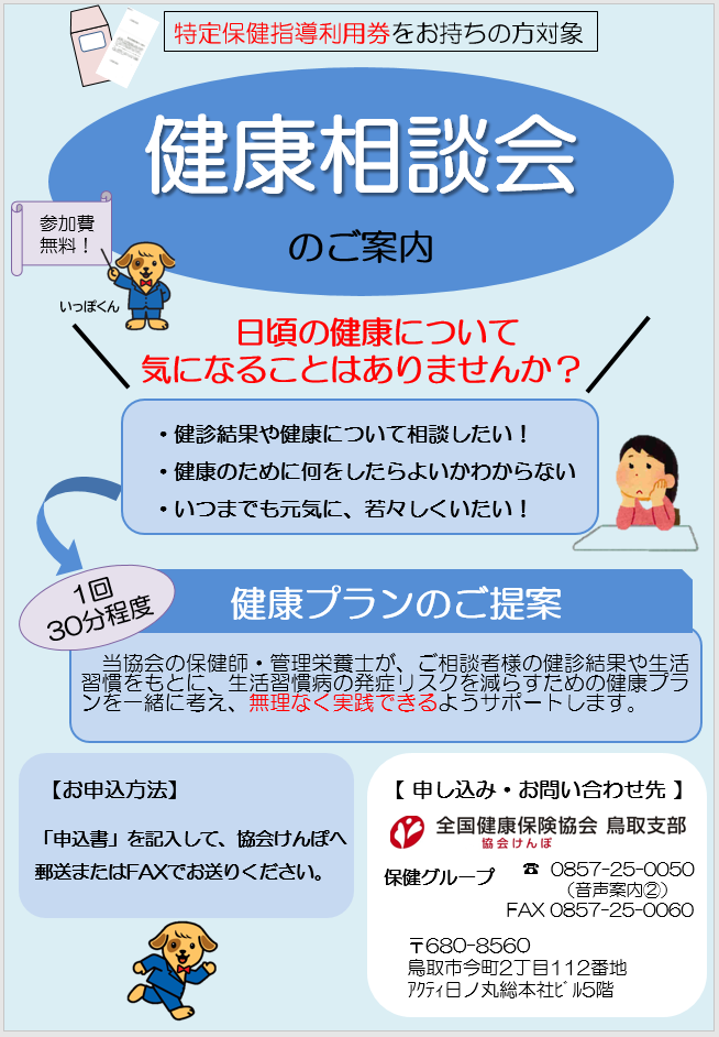 R7健康相談会