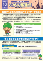 さが支部通信_令和7年10月号