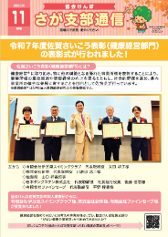 さが支部通信_令和7年11月号